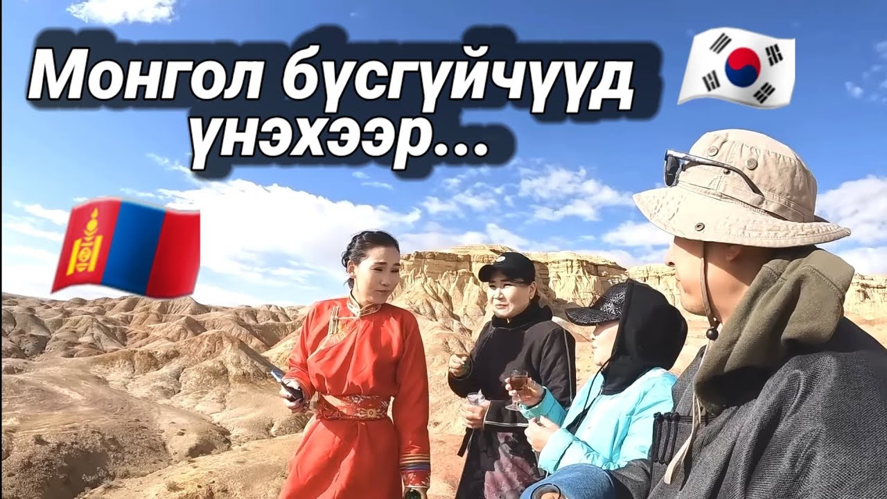 МОНГОЛД ТӨӨРСӨН СОЛОНГОС ЗАЛУУ.