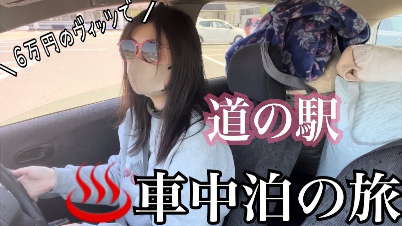【40代からの車中泊/休日を道の駅で過ごす40歳独身派遣女330円の車上生活】in宮城県道の駅おおさと　日本三景/松島を旅する車中泊者におススメ！