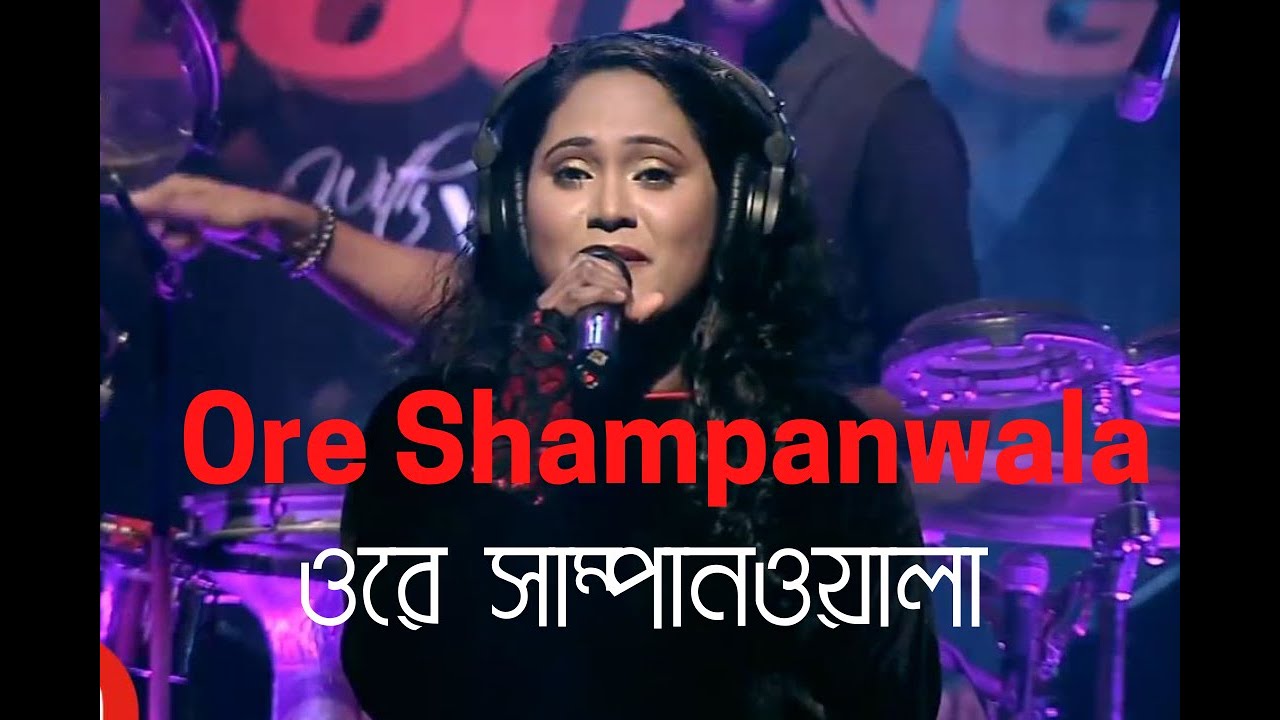 Shampanwala By Ronti || Ore shampanwala - ওরে সাম্পানওয়ালা towar bafor bari || original song