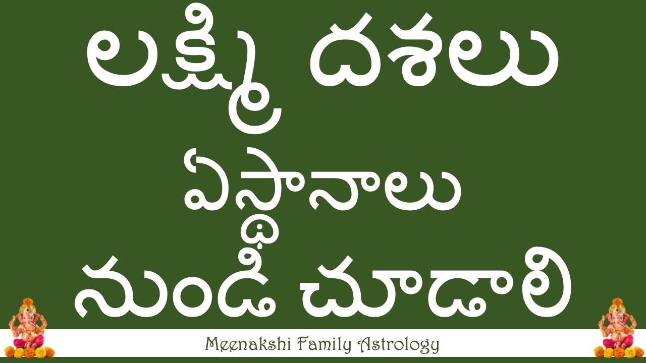 Which positions to look for Lakshmi Dasha : లక్ష్మి దశలు ఏ స్థానాలు నుండి చూడాలి