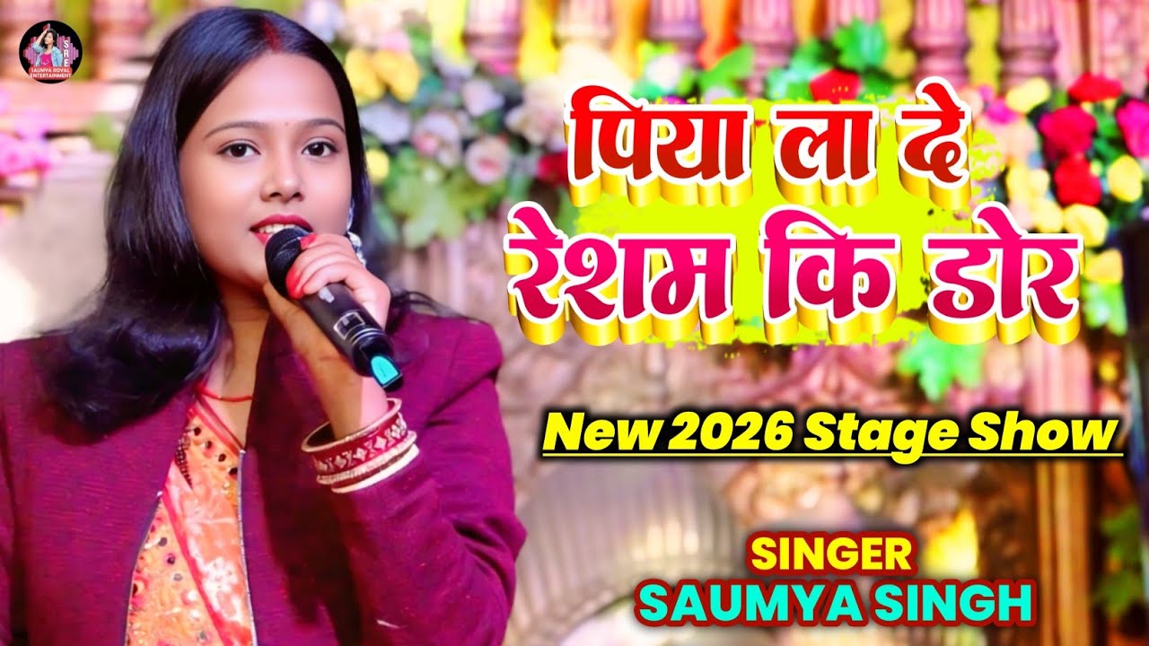 पिया लादे रेशम कि डोर। Saumya Singh। 