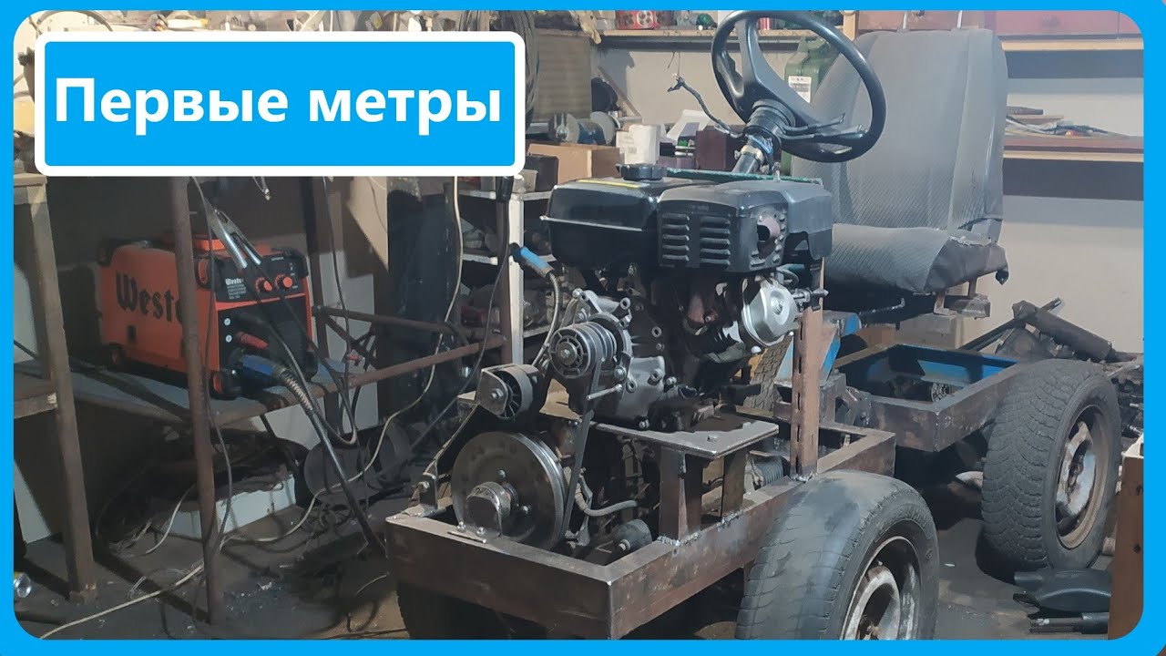 ОНО РАБОТАЕТ!!! Первые метры мини трактора