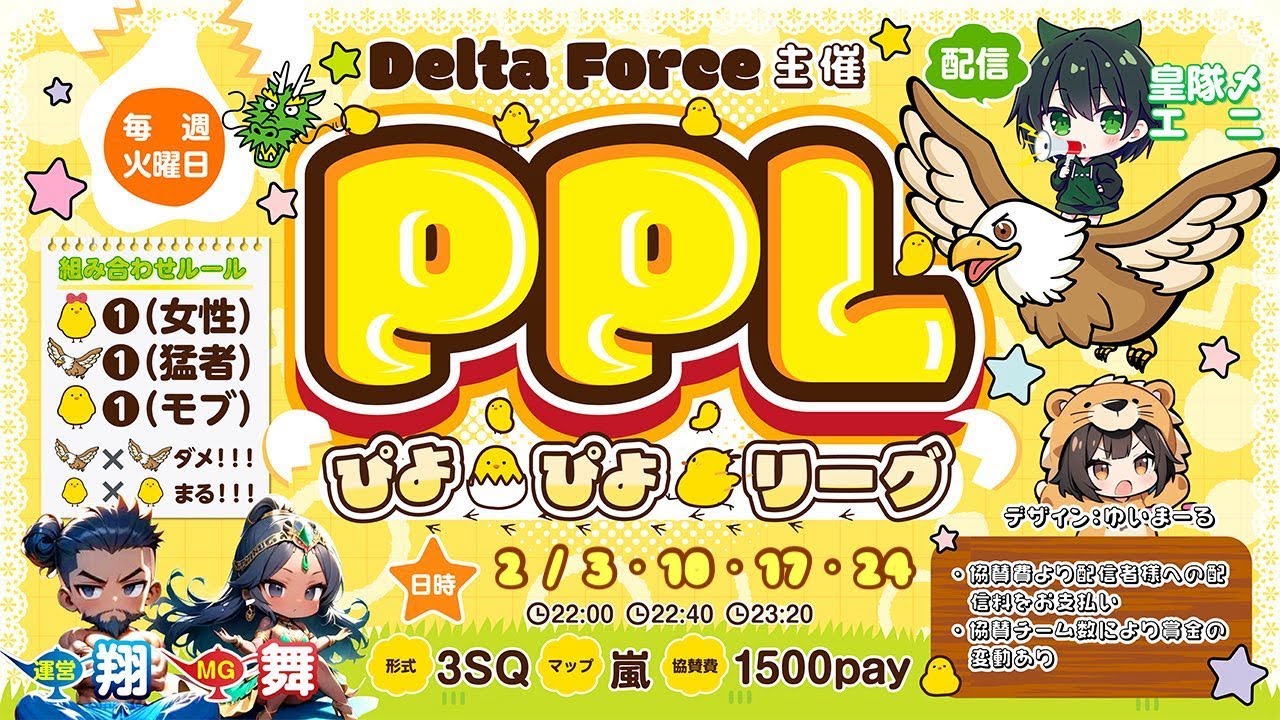 【荒野行動】2月度 ｜ ぴよ🐣ぴよ🐥リーグ　Day2