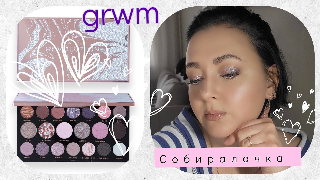GRWM | Собиралка | лёгкий фиолетовый makeup с палеткой Revolution Festive Allure