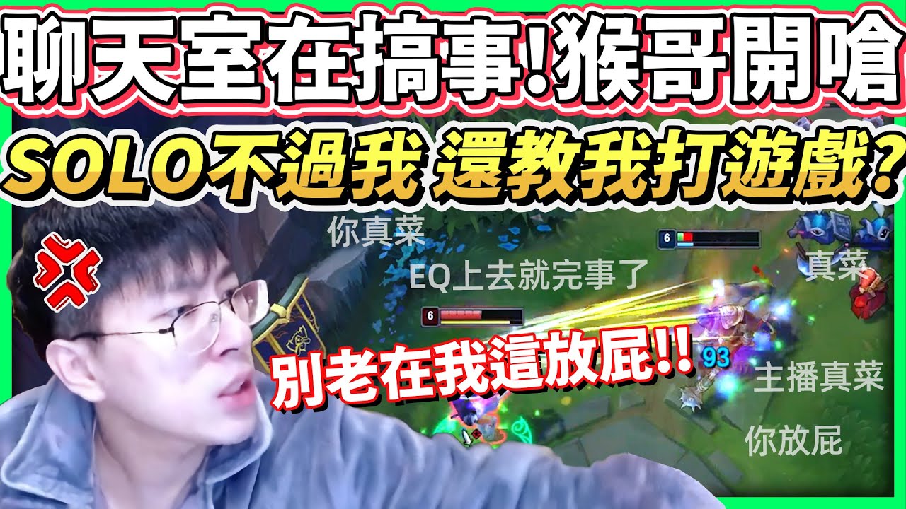 【猴哥】觀眾搞事 猴哥開嗆！被康特已經夠難打了，還要被指指點點！最後還是靠自己拿五殺！！(vs 阿卡莉 Akali) - S10 Jax Top