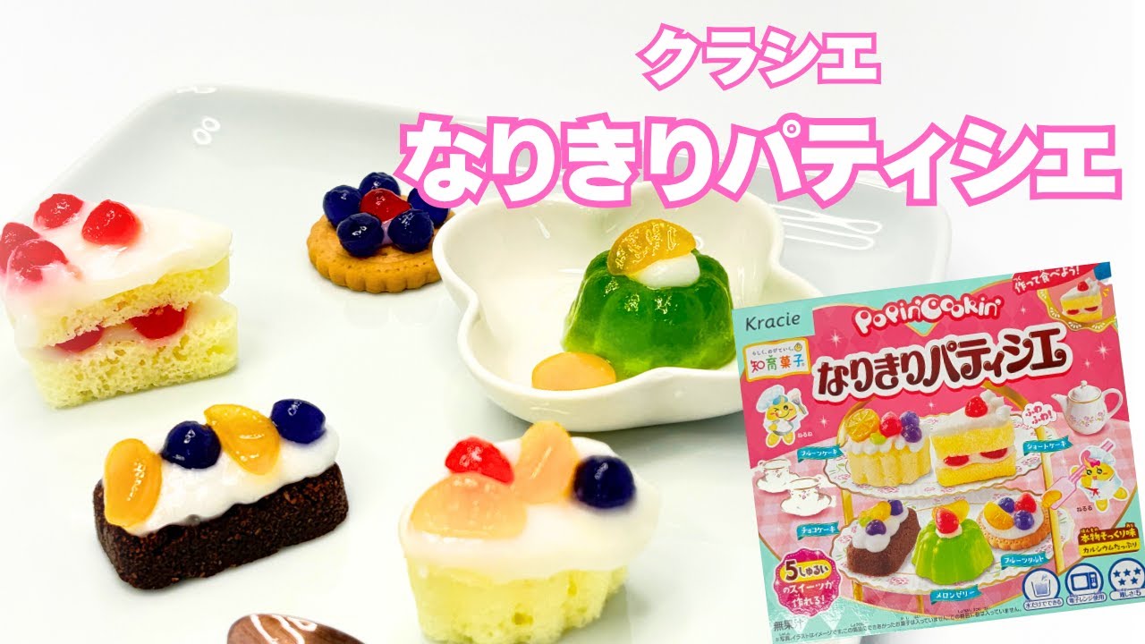 DIY CANDY🍰高級感✨知育菓子「ポッピンクッキン　なりきりパティシエ」🧁 #japanesesnacks #popincookin #手作り