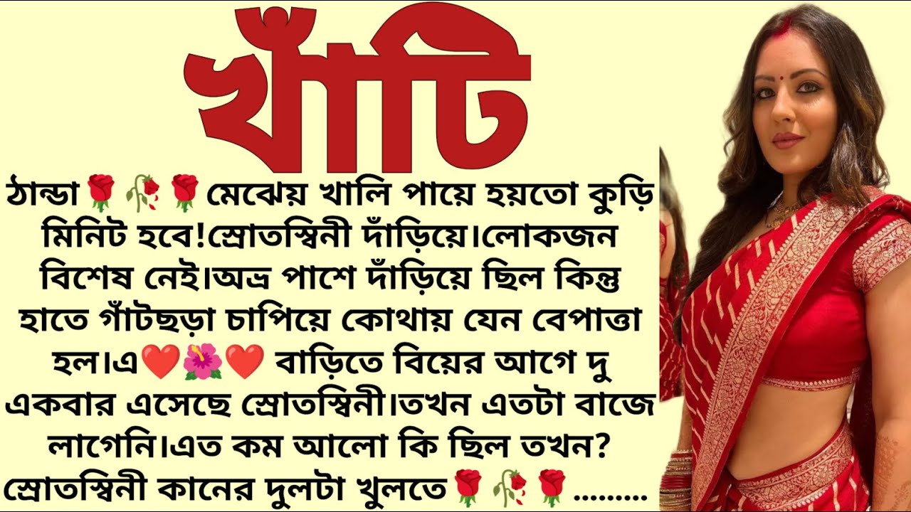 খাঁটি🌻❤️ ,✍🏻Rima Biswas । Best motivational bangla story ।  @ssrbengalistory