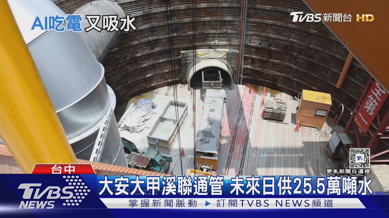 不只耗電 AI恐釀缺水危機 台灣水資源分配待解｜十點不一樣20240814@TVBSNEWS01