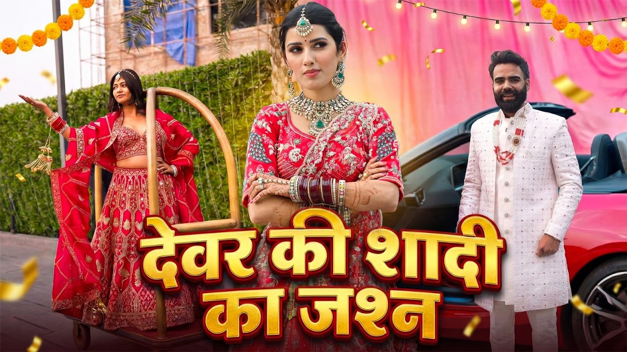 Dewar Ki Shaadi Ka Jashn🤩🥰