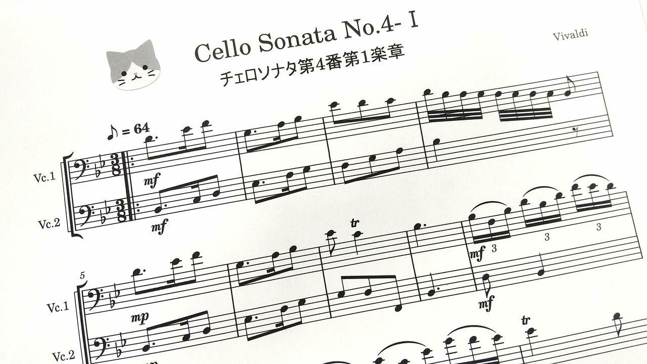 ヴィヴァルディ「チェロソナタ第4番第1楽章」チェロ演奏用 / Vivaldi 