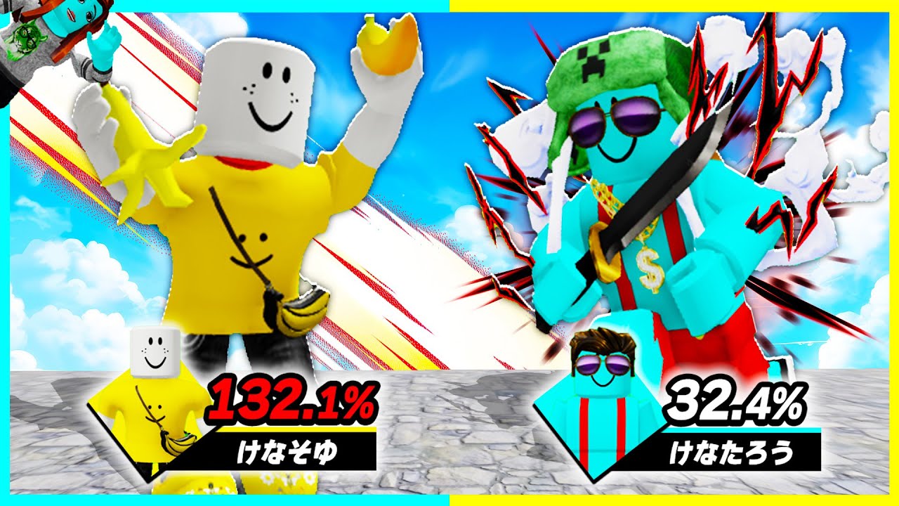 ロブロックスで課金しまくったけなそゆを倒せ!🔥 『プロジェクトスマッシュ』【ROBLOX】
