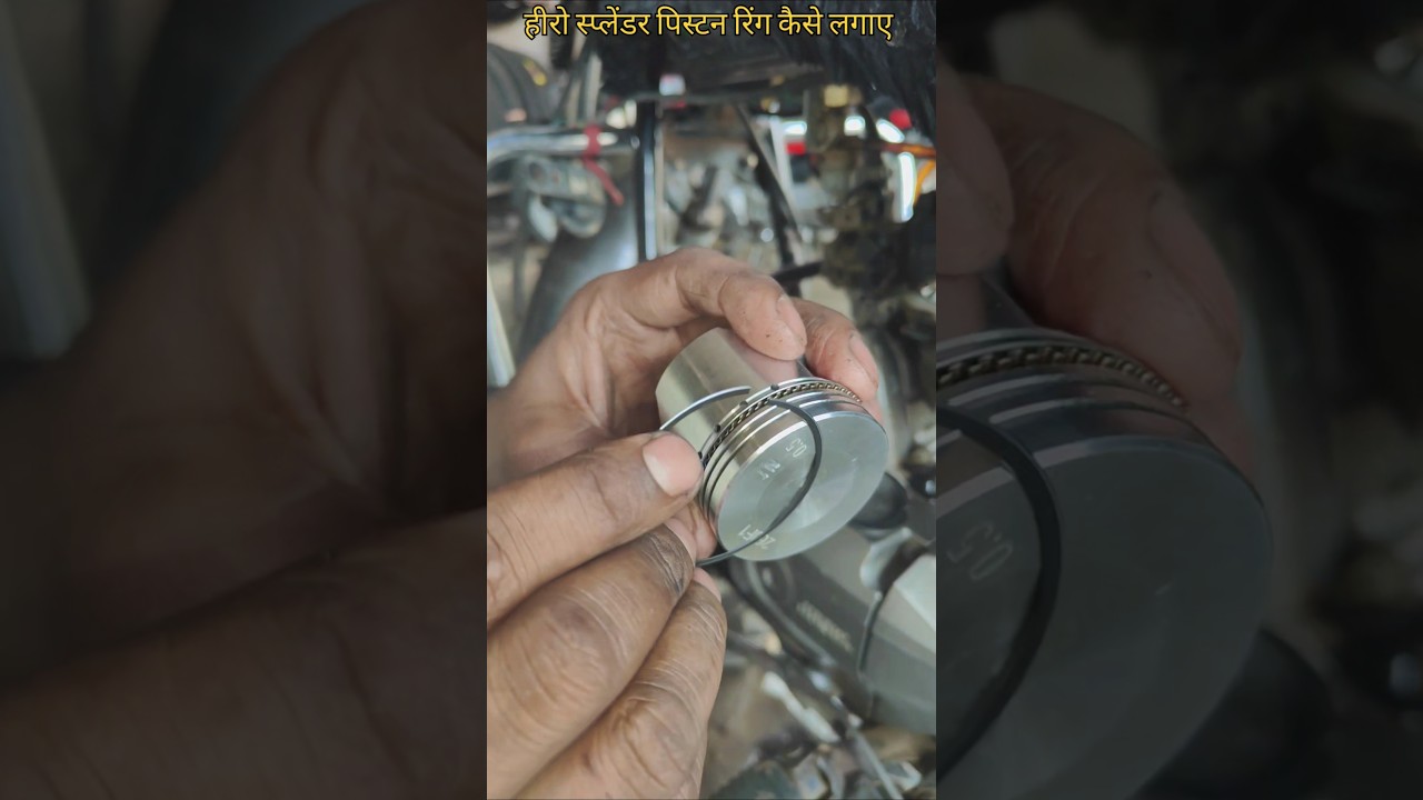 हीरो स्प्लेंडर ss की पिस्टन रिंग कैसे फिटिंग करें.. #trending #shorts