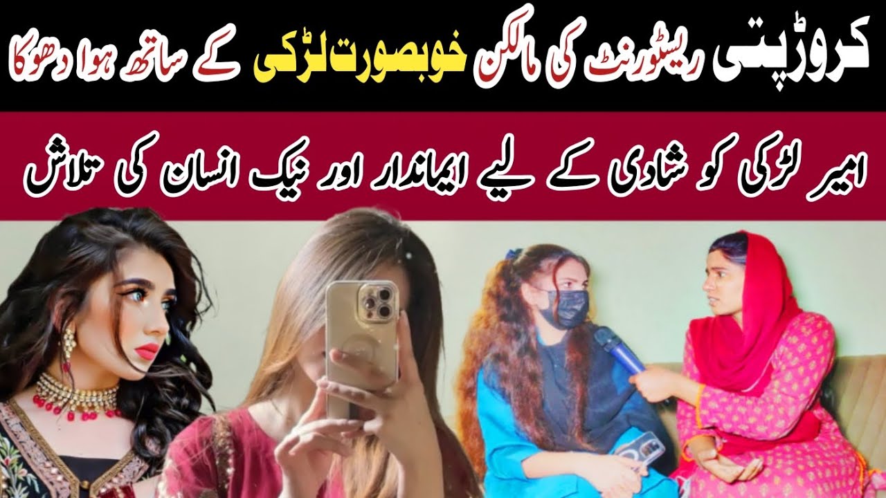 Crorepati Restaurant Owner Beautiful Girl Shaadi Story From Lahore |#help #girl #story #pakistannews