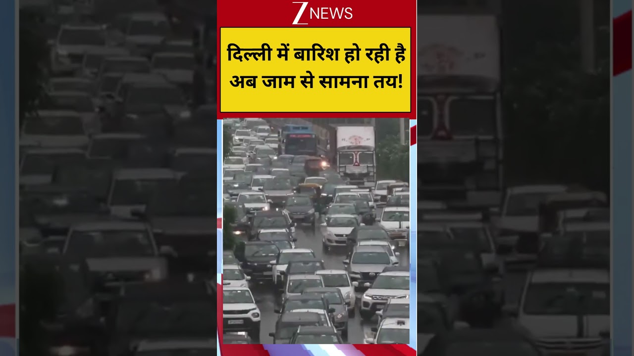 Delhi Weather Alert: दिल्ली में बारिश हो रही है अब जाम से सामना तय!