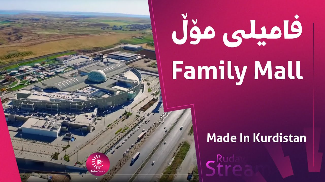 Made In Kurdistan | Family Mall | فامیلی مۆڵی سلێمانی