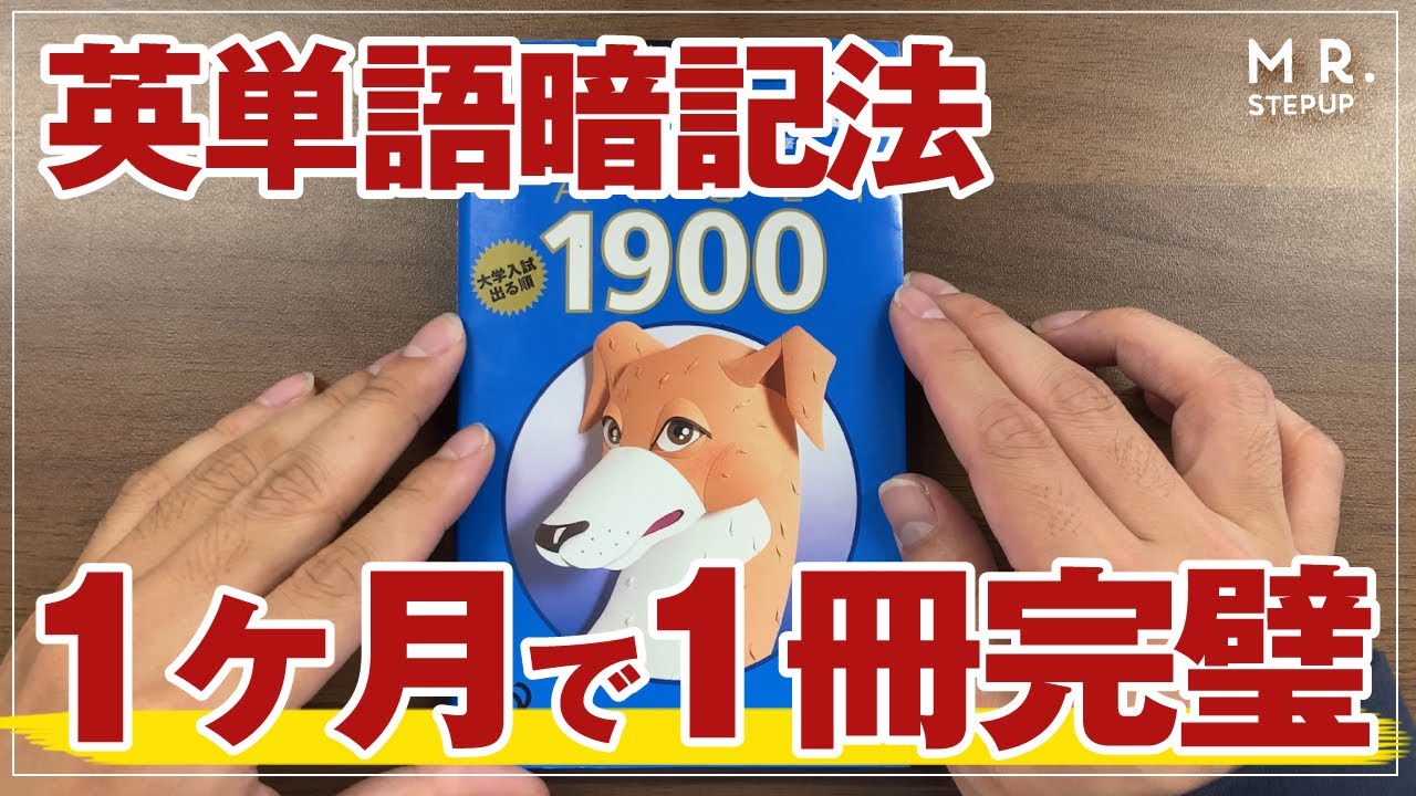 【英単語】暗記が苦手でも1ヶ月で2000個覚えられる手順を全て解説してみた！