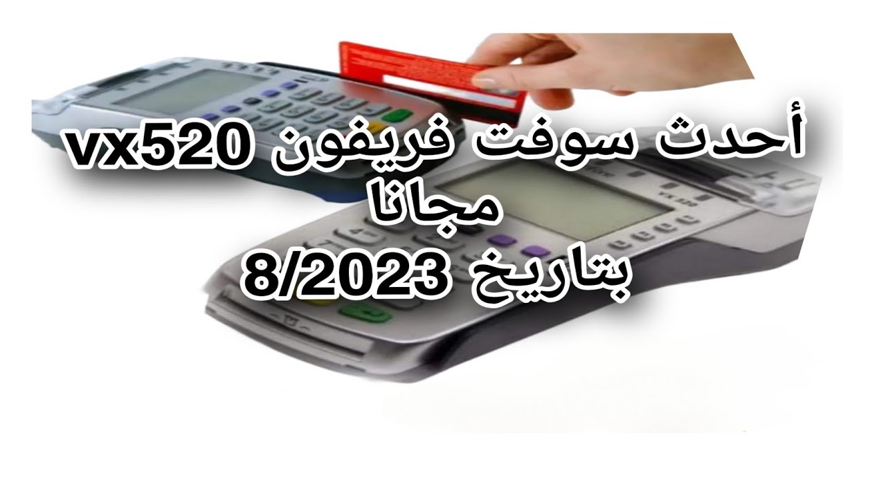 احدث سوفت فريفون مجانا اخر اصدار لجميع ماكينات الفوري