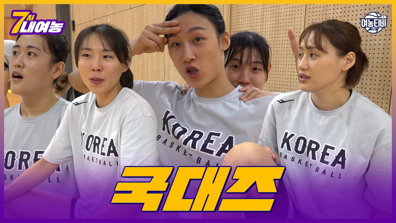 여기 와서 친해졌어요! 익숙하면서도 새로운 우리의 국대즈🔥