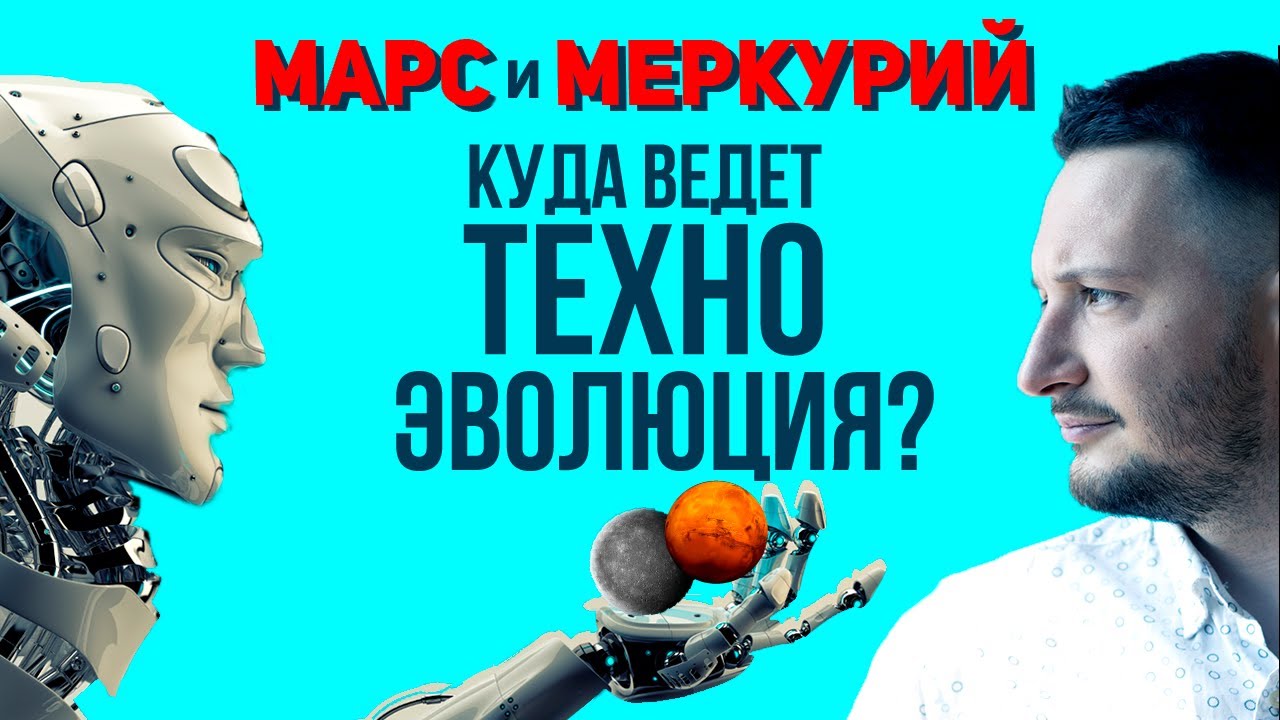 Меркурий и Марс // Соединение Марс Меркурий // Ведическая астрология - Джйотиш. Max Omira