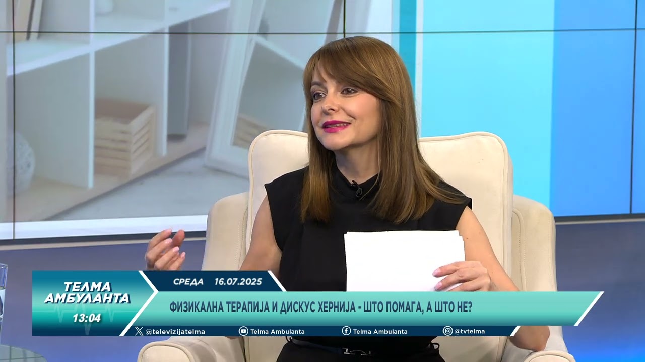 Физикална терапија и дискус хернија - што помага, а што не?