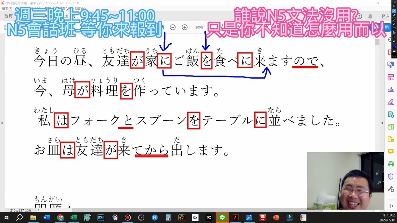 kevin老師-即時口譯技巧傳授-第1堂-原來N5文法這麼好用