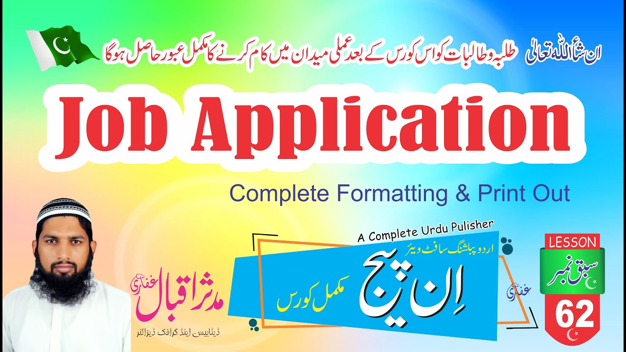 InPage Lesson 62 | Job Application | Urdu & Hindi