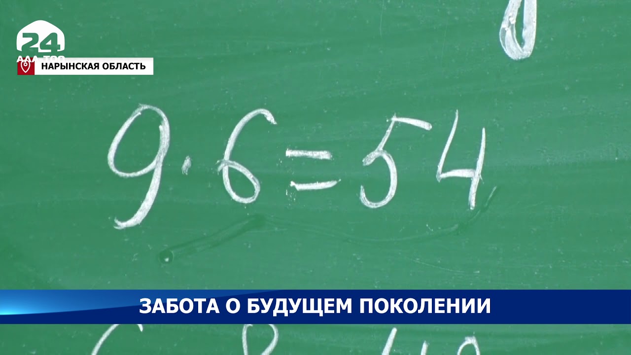 В селе Чон-Добо Жумгальского района сдана в эксплуатацию новая двухэтажная школа