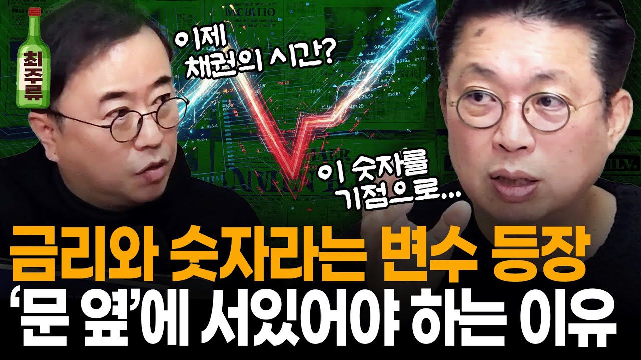 이 분위기에 달갑지 않으시겠지만... 변수가 등장했습니다! 최경영TV라 편하게 말씀해주신다는 윤쎈의 이 시점 꼭 필요한 투자 조언 I 멤버십 방송 I 최경영TV