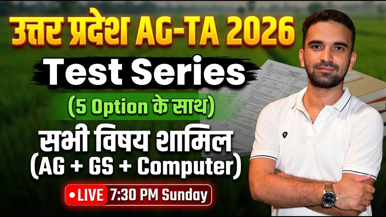 UPSSSC AGTA Test Series with Schedule | UP AGTA Syllabus के अनुसार Test Series