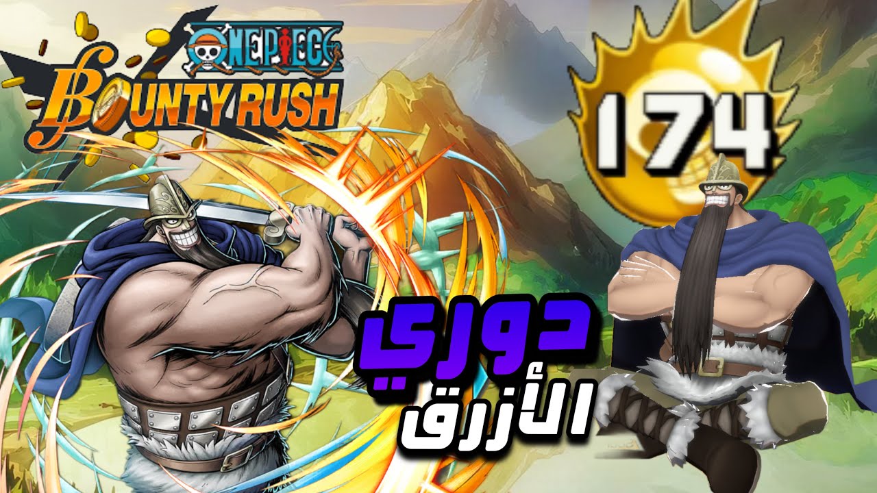 One Piece Bounty Rush  رفعنا الهايبر والدعم + قيم بلاي بالعملاق ا