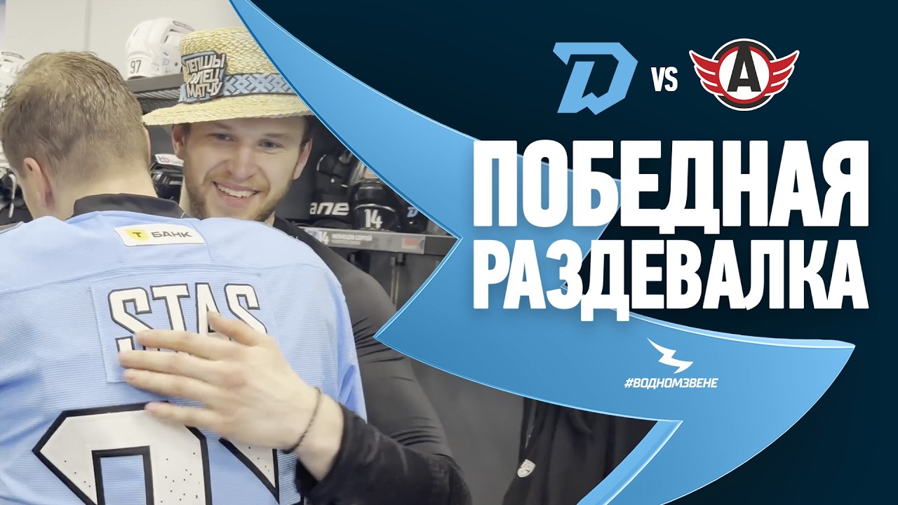 ДОТЯНУЛИСЬ ДО РЕКОРДОВ И ЯРКО ЗАКРЫЛИ РЕГУЛЯРКУ | Победная раздевалка 20.03