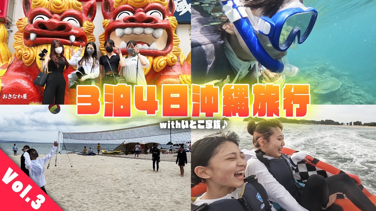 【沖縄旅行#3】海でアクティビティやシュノーケリング最後は国際通りで思い出プリ！【オクマプライベートビーチ＆リゾート】