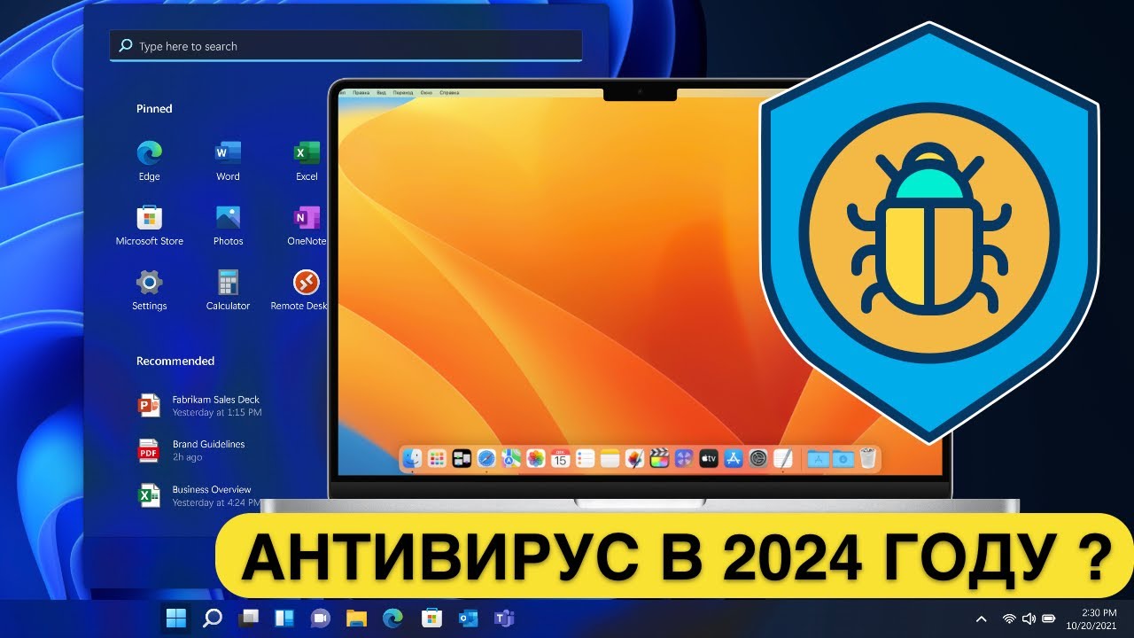 НУЖЕН ЛИ АНТИВИРУС В 2024 ГОДУ для Windows 11 или macOS? НЕТ!