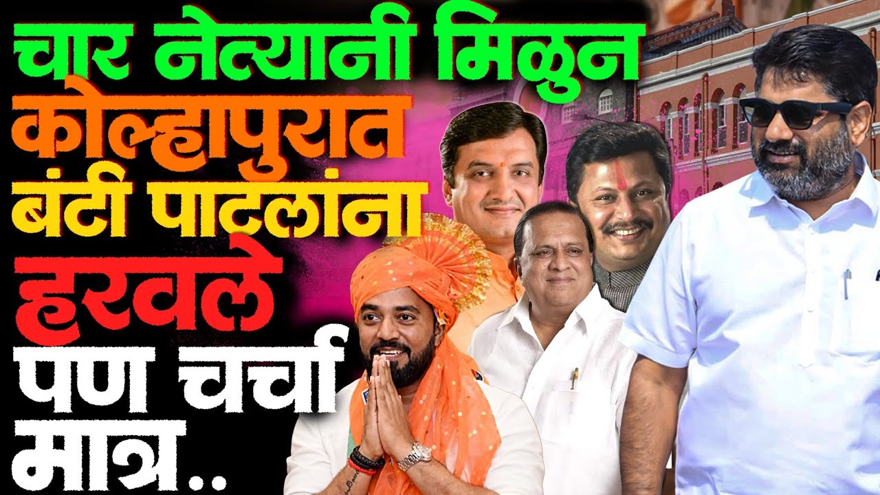 नवख्या राहुल आवाडेंनी इचलकरंजीचा गड कसा राखला? #kolhapurnews #satejpatil #munna_mahadik #banti #news