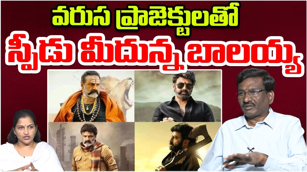 వరుస ప్రాజెక్టులతో స్పీడు మీదున్న బాలయ్య | Balakrishna And Vivek Athreya Combo Movie Latest Update