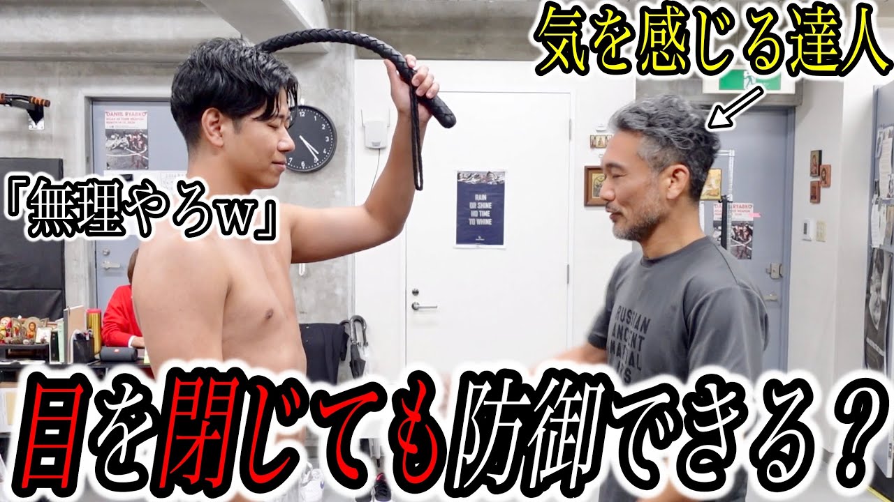 【気を感じ取る達人】なら目を閉じでも相手の攻撃を絶対に防御出来るはず