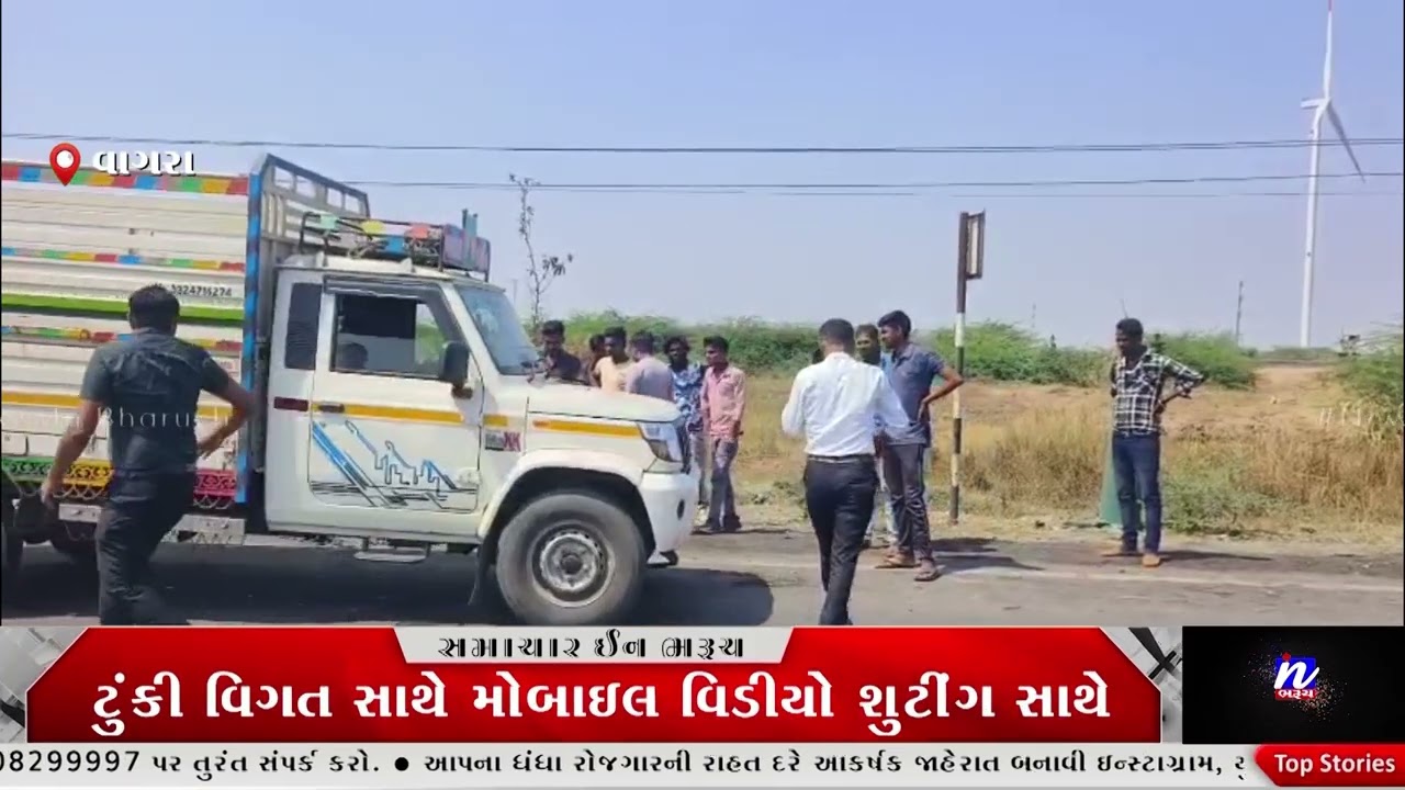NEWS | વાગરા-પીસાદ રોડ પર કાળમુખા ટ્રેલરે આશાસ્પદ યુવાનનો ભોગ લીધો.ચાલક ટ્રેલર મૂકી ફરાર