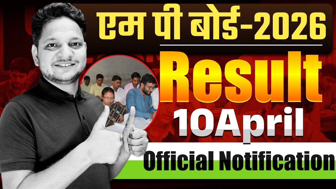 Mp board result 2026 | Mp Board Update | Mp Board 12th Result 2026 | Mp Board Result Kab ayega ?