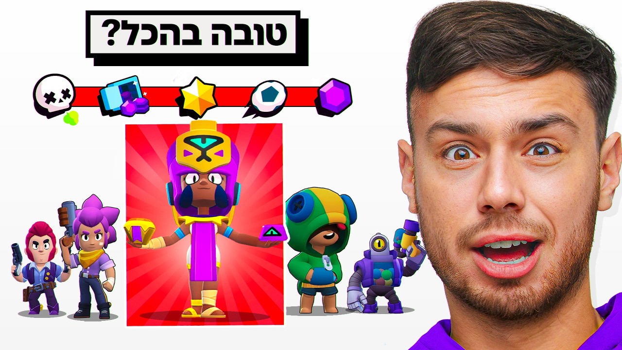 נאג׳יה נגד כל מוד בבראול סטארס!