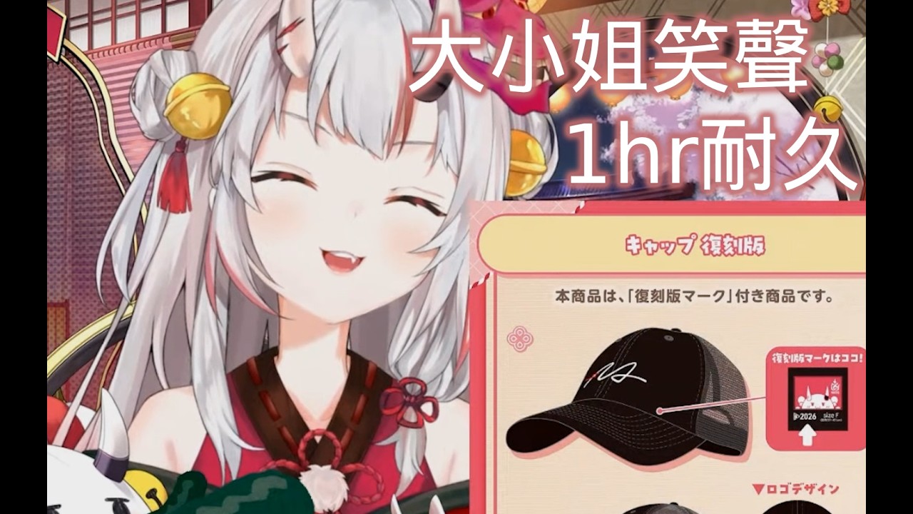 【音MAD】【Vtuber廢片】【百鬼あやめ / 百鬼綾目】百鬼笑聲 1hr耐久