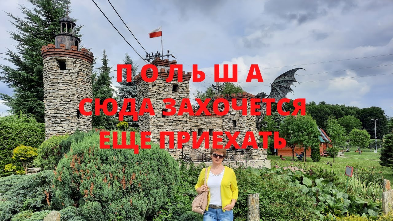 ❤Польша Где 🍹Приятно Отдохнуть✅ Курорт Кудова Здруй 💯Красивое Место для Отдыха 🐟Свежая Рыба