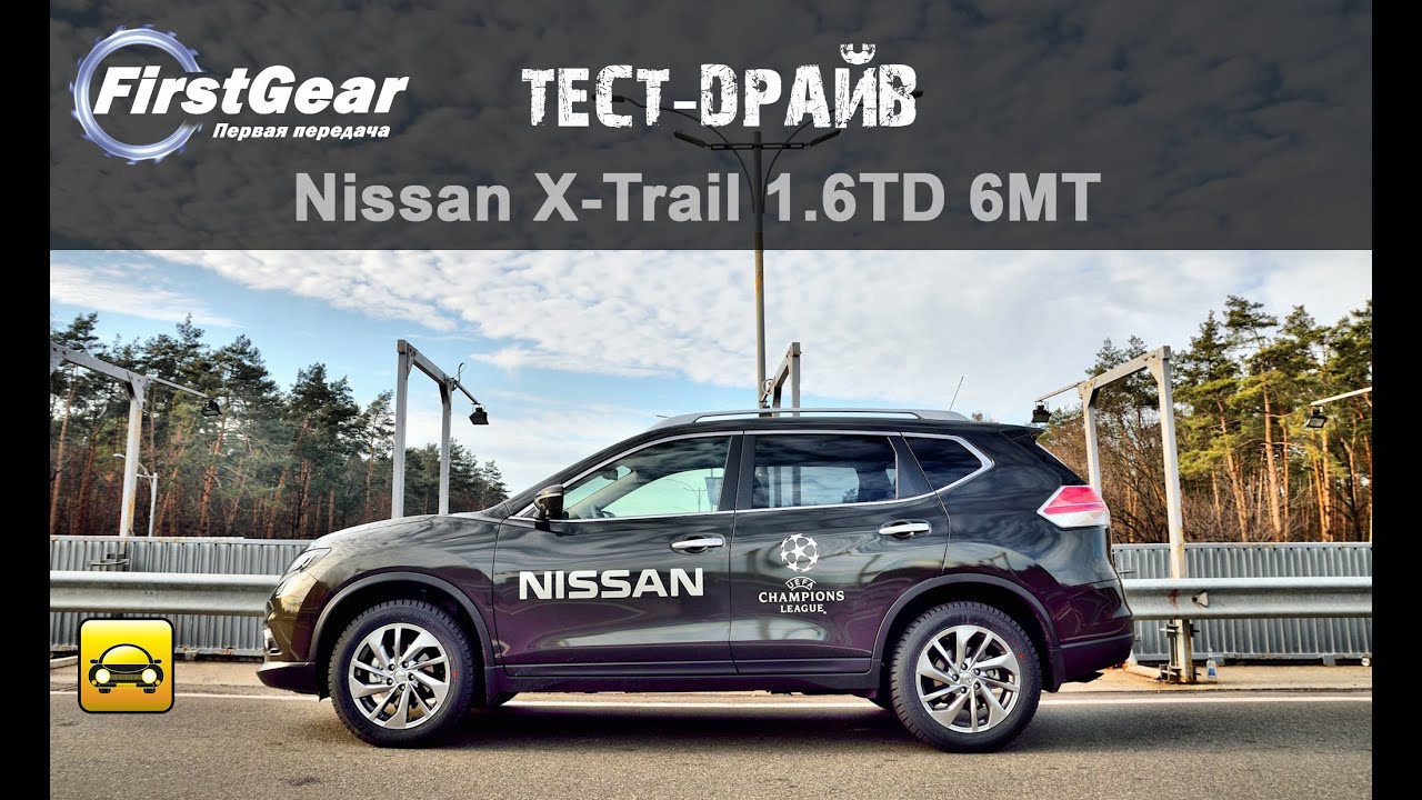 Тест-Драйв Nissan X-Trail new от 