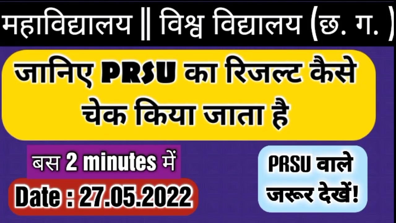 prsu exam result mobile se kaise dekhe se || prsu exam update 2022 ||