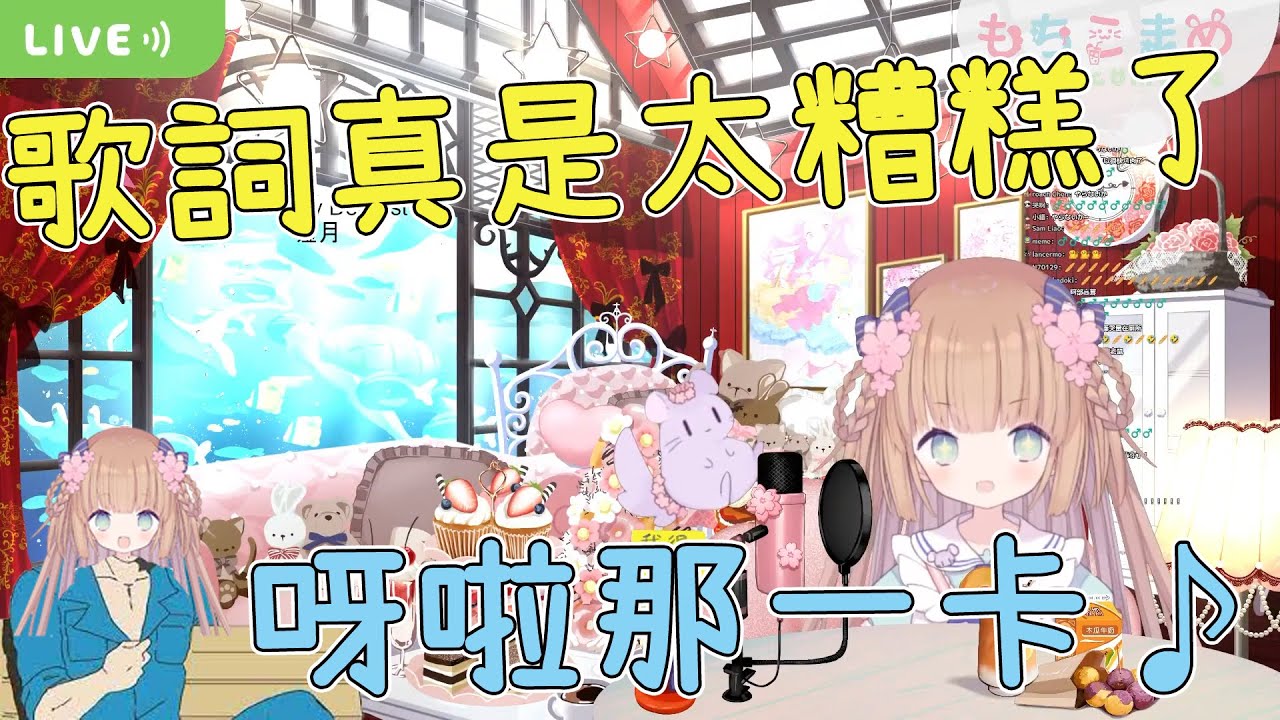 【Vtuber 精華】練習唱好男人之歌【茸茸鼠／もちこまめ】