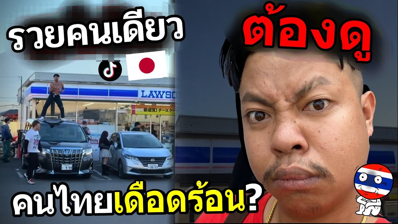 คนไทยต้องดู..แจ็กแปปโฮเต้น TIKTOK ทำไมคนไทยถึงอาจโดนญี่ปุ่นแบนได้?