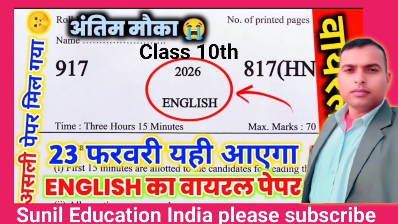 23 फरवरी English वायरल पेपर 2026,/23 February class 10 English viral paper,/10th English model paper