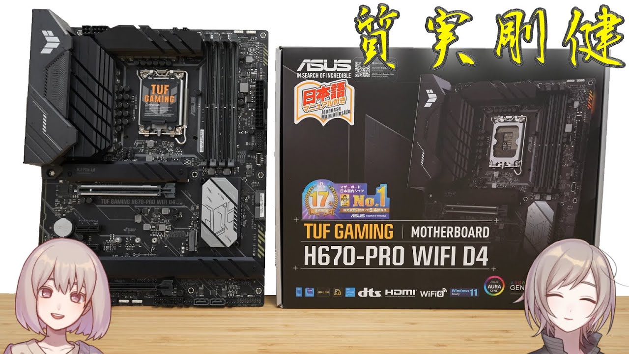 TUF GAMINGについて語りまくりたい（TUF GAMING H670-PRO WIFI D4）