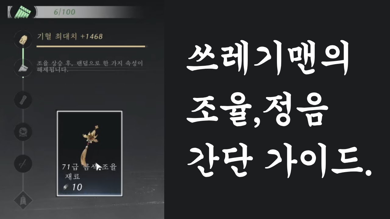 [연운] 조율, 정음 간단 가이드.