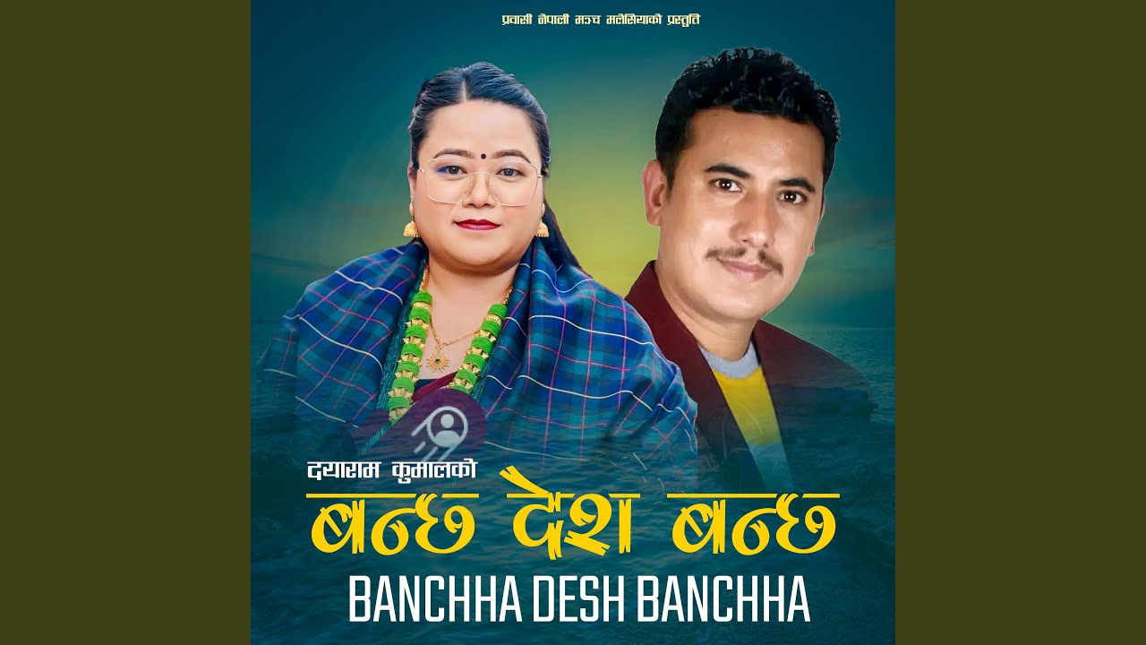 Banchha Desh Banchha