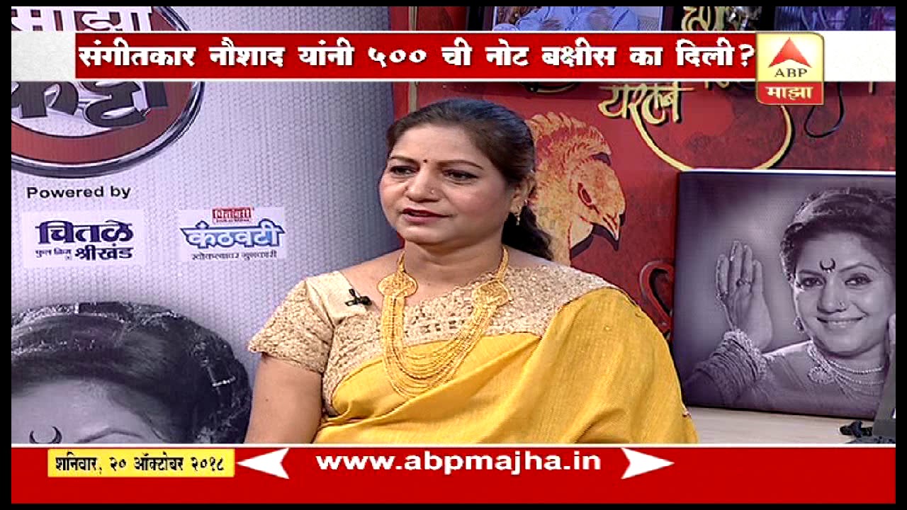 Surekha Punekar's First Love Story